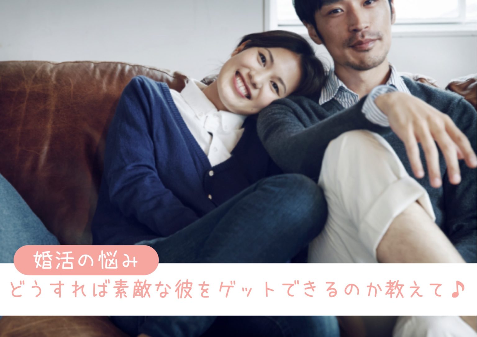 「結婚したいけど相手がいない…」現状を打開して素敵な人を探す婚活方法とは？ marriage[マリッジ]